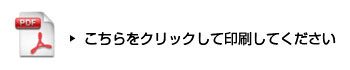 こちらをクリックしてください